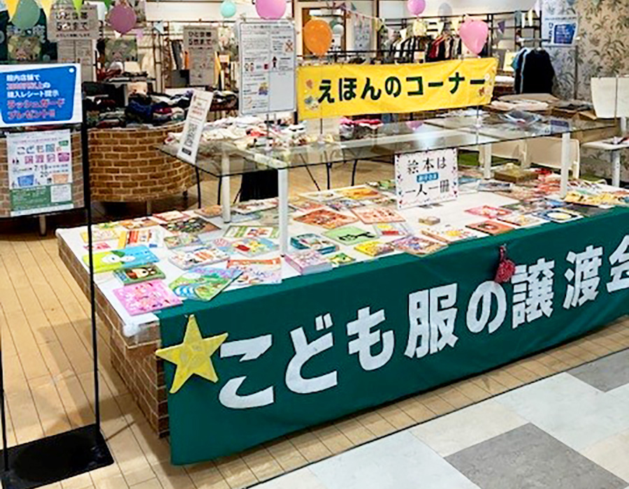 子ども服の譲渡会