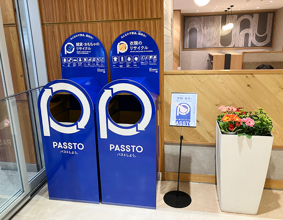 不要品回収＜PASSTO＞